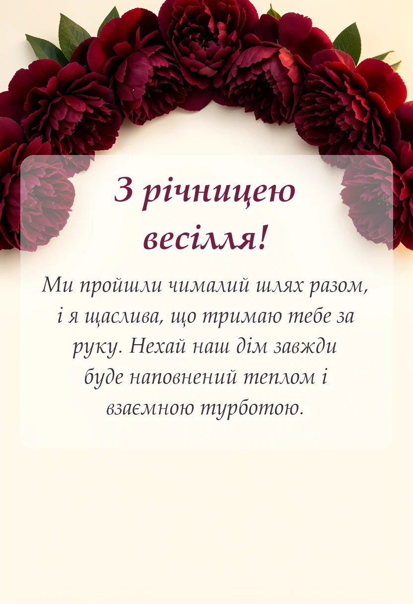унікальна листівка - привітання з весіллям чоловіку