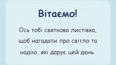 вітальна листівка - привітання з водохрещем в картинках