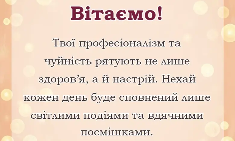 листівка з побажанням - привітання з днем медичної сестри своїми словами