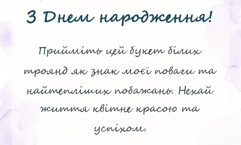 вітальна листівка - привітання з днем народження білі троянди картинки