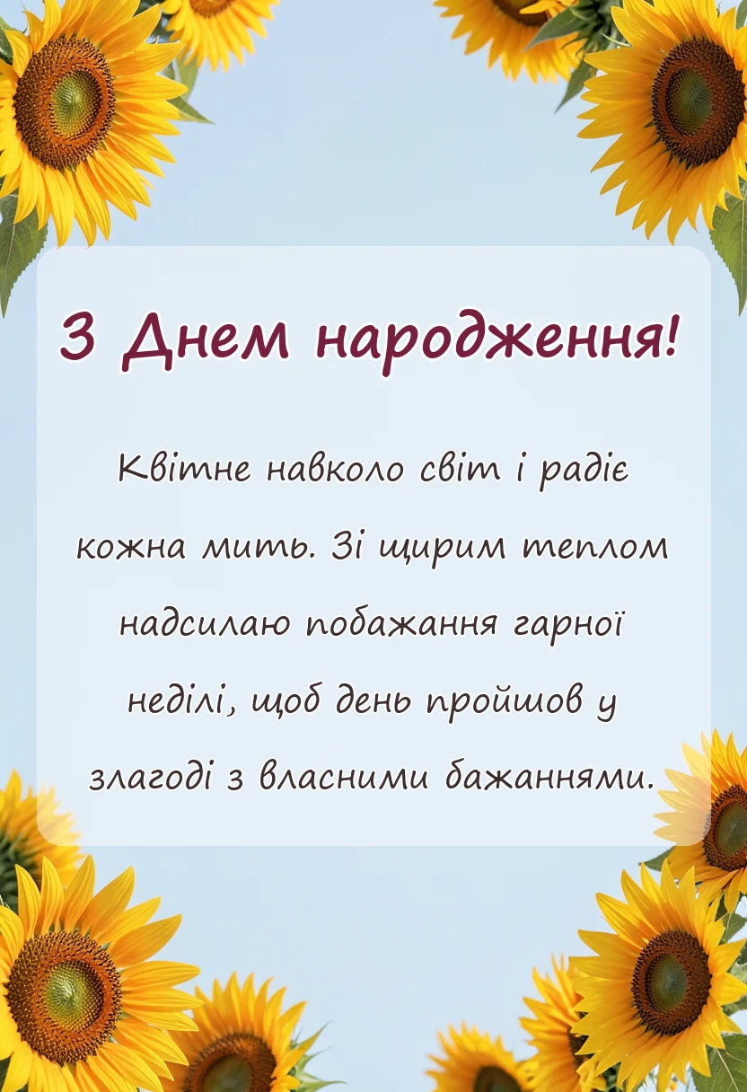 святкова картинка: гарної неділі прикольні картинки