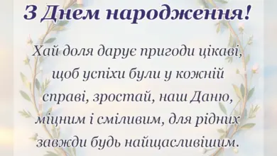 унікальна листівка - привітання з днем народження дані хлопчику