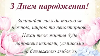 святкова картинка: привітання з днем народження дружині