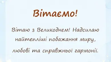 святкова картинка: гарні листівки з великоднем