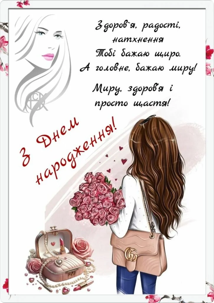 Картка з днем народження для дівчини-підлітка
