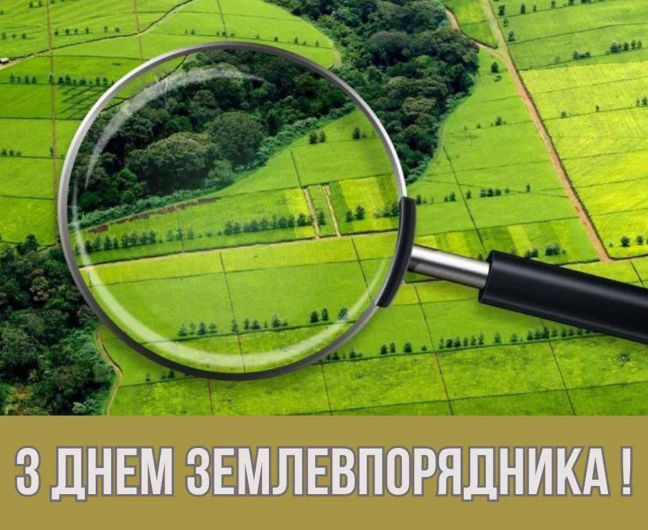З Днем Землевпорядника! Зелена земля під лупою.