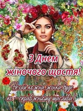 Жінка у вишиванці серед квітів на свято жіночого щастя