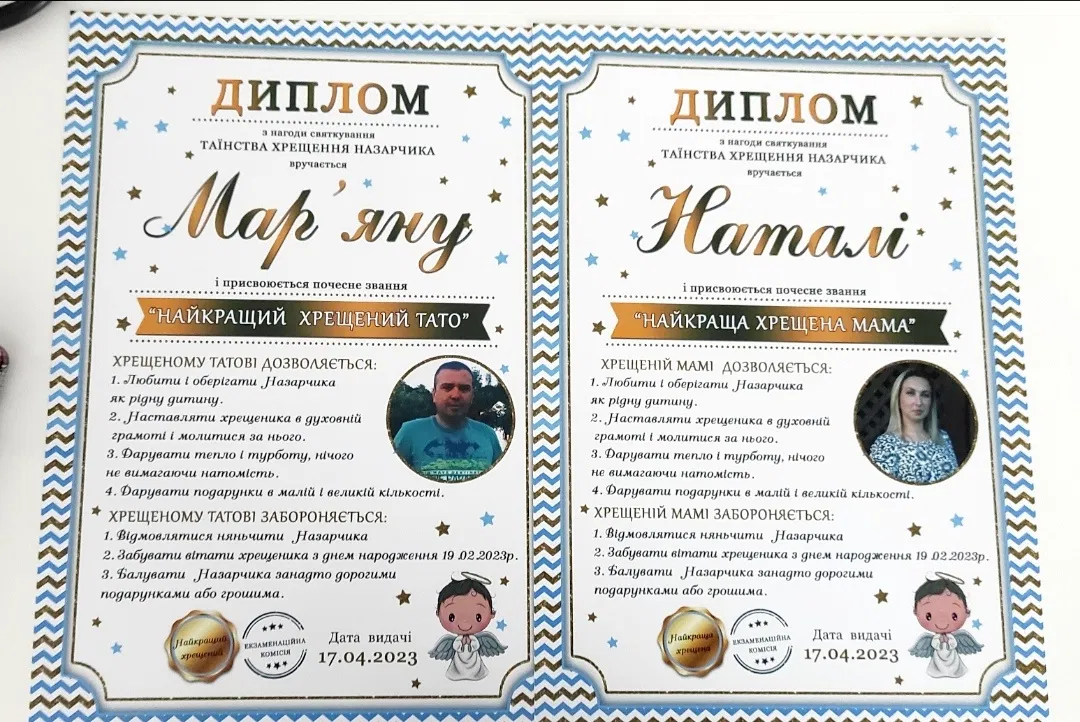 Дипломи хрещеним батькам від новонароджених