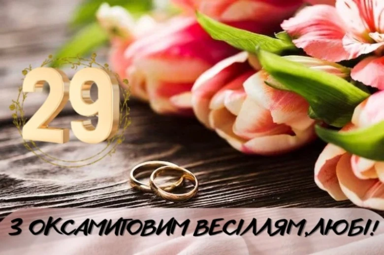 Квіти та кільця до ювілею весілля