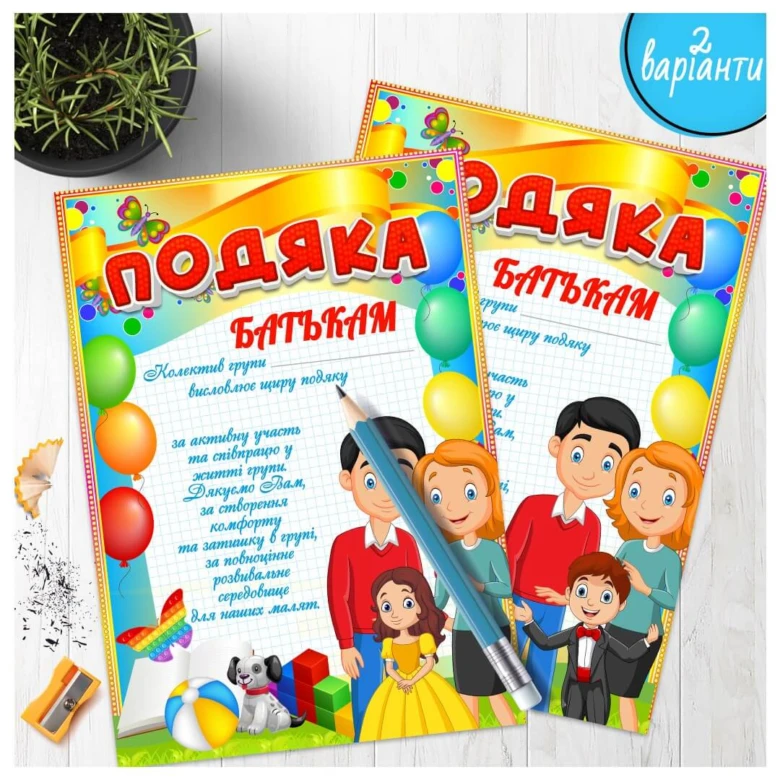 Шаблон подяки батькам з малюнками дітей та кульками