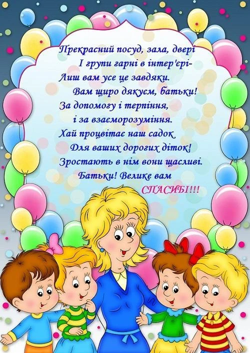 Вчителька з дітьми та кульками для подяки батькам на випускний.