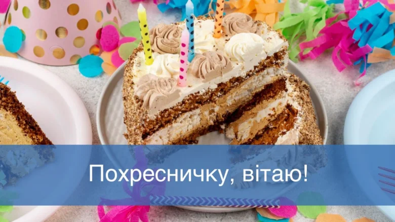 Святковий торт з свічками для дня народження дорослого хрещеника