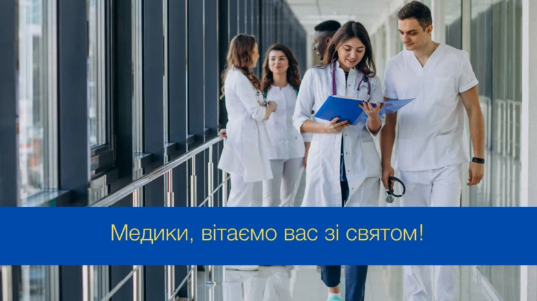 Медичні працівники святкують свій професійний день.