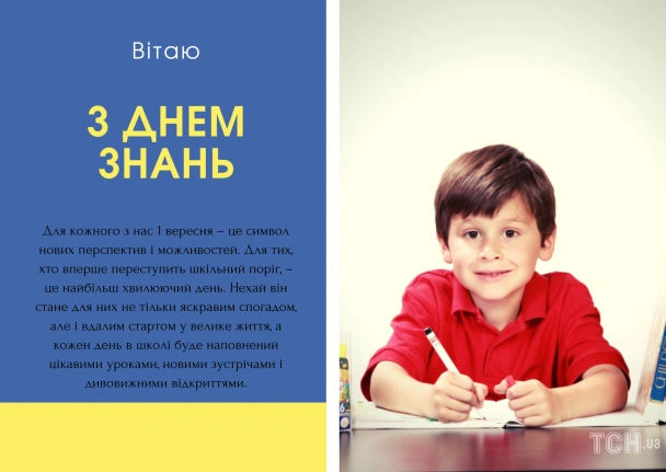 Вітаю з Днем знань! Дитина пише за партою.