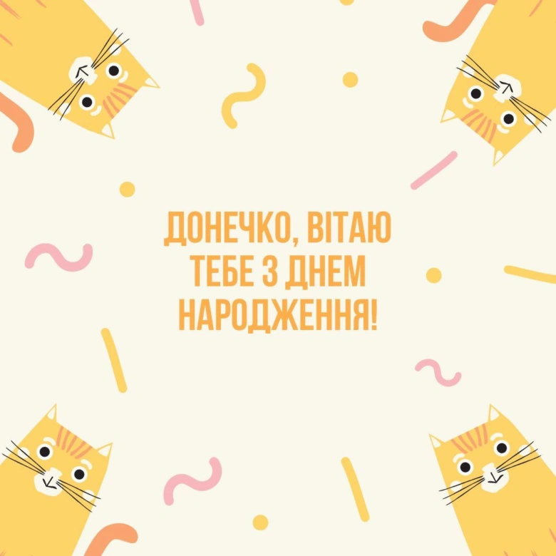 Привітання з днем народження дочці від мами
