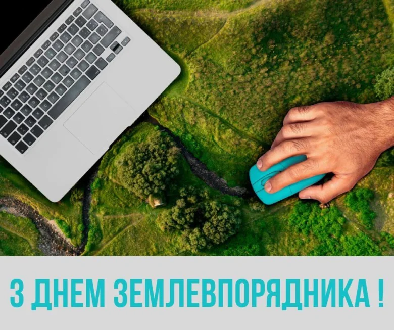 З Днем Землевпорядника! Комп'ютер над полем.