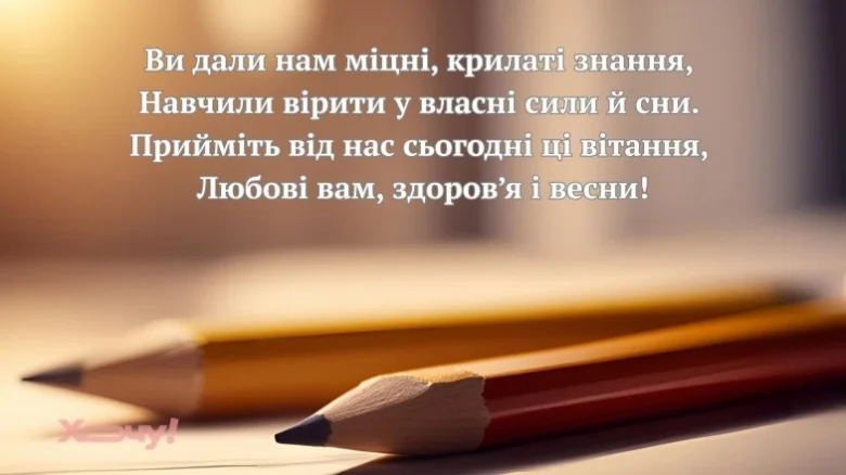 Подяка вчителям: олівець на папері з вітаннями.