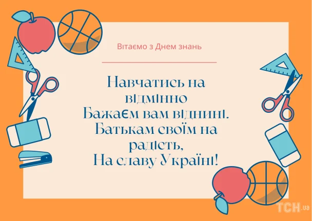 Побажання успішного навчального року з іконками шкільних приладів.