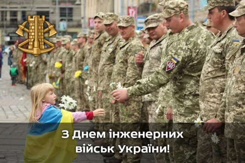 Дівчинка дарує квіти інженерам Збройних Сил України.