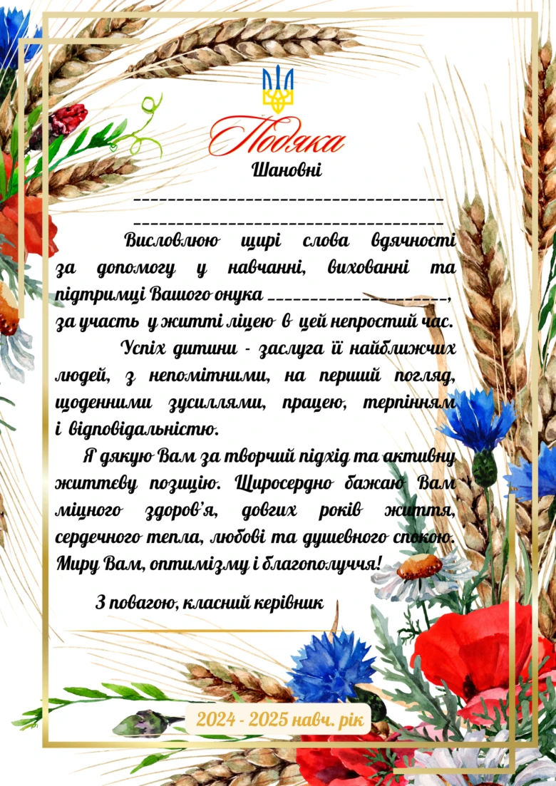 Шаблон подяки батькам з квітами та пшеницею