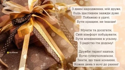 Золотий подарунок з привітанням на день народження друга