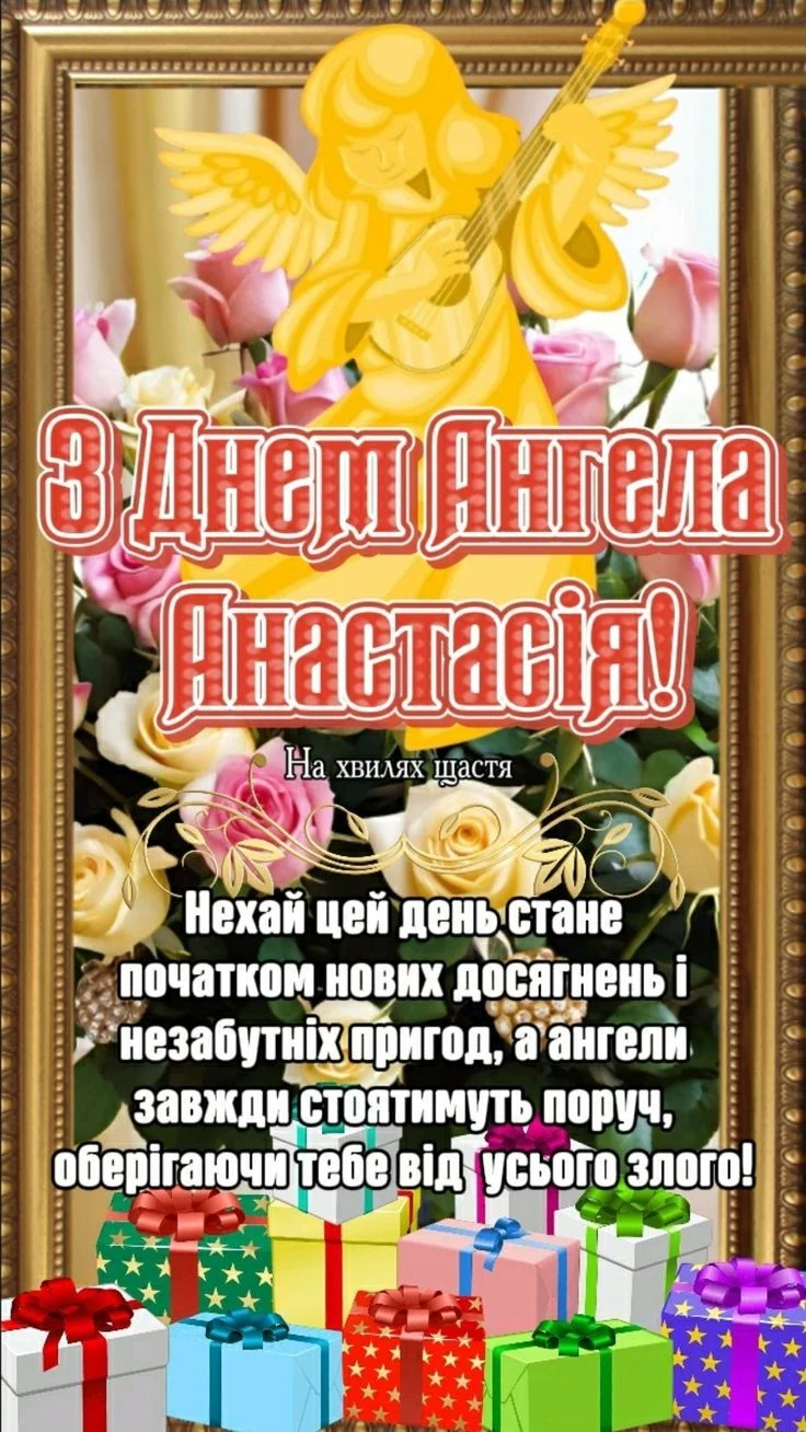 Ангел з гітарою, квіти та подарунки для привітання.