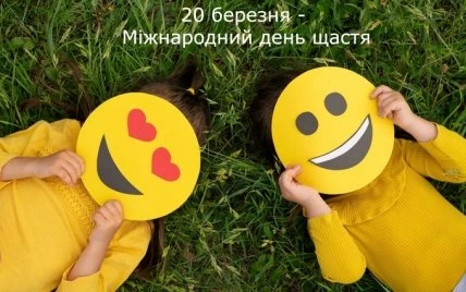 Діти з емодзі на траві для Міжнародного дня щастя