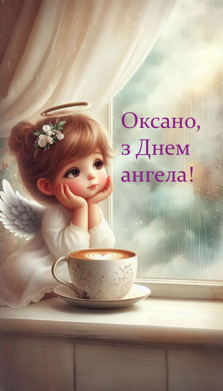 Картинка з днем ангела Оксани: маленький ангел біля вікна.