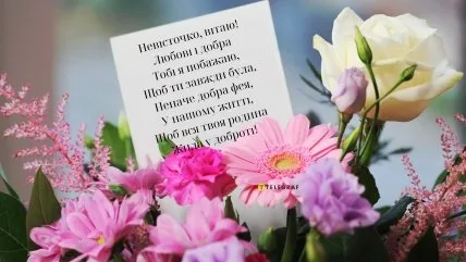 Квіти та вітальна картка з українським днем народження.