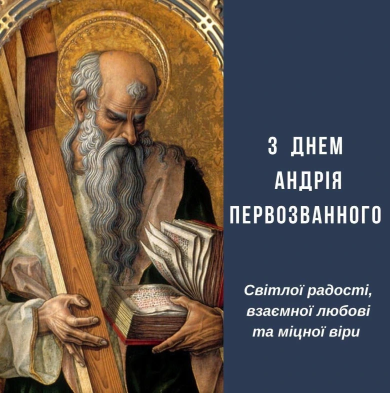 Свята ікона святого Андрія Первозванного з привітанням українською мовою.