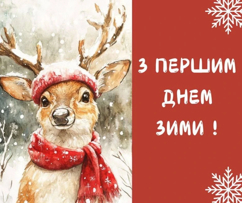 Оленя в червоній шапці та шарфі на сніжному фоні з привітанням.