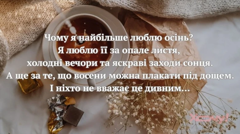Чай, осінні листя та шоколад - привіт у листопад
