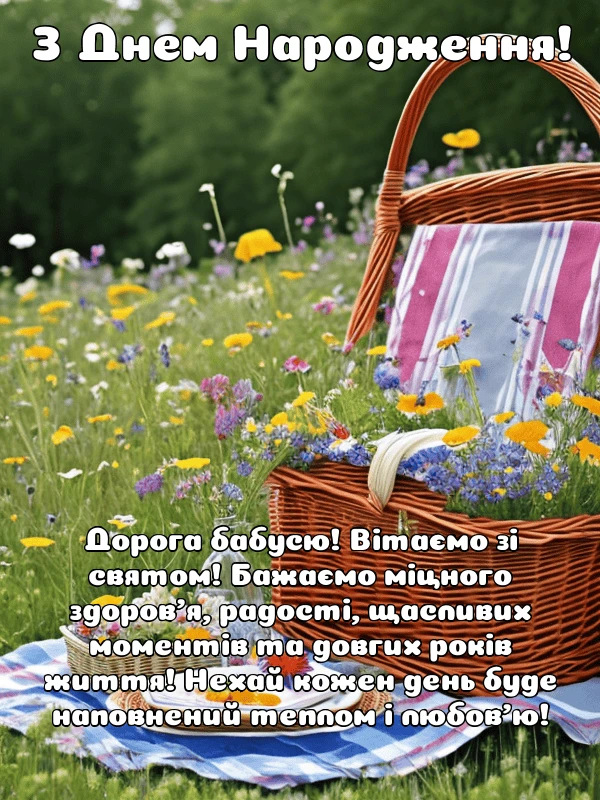 Корзина з квітами на траві, привітання бабусі.