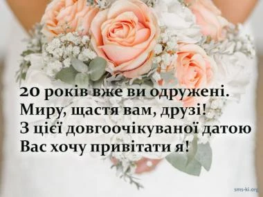 Квітковий букет з привітанням до ювілею весілля.